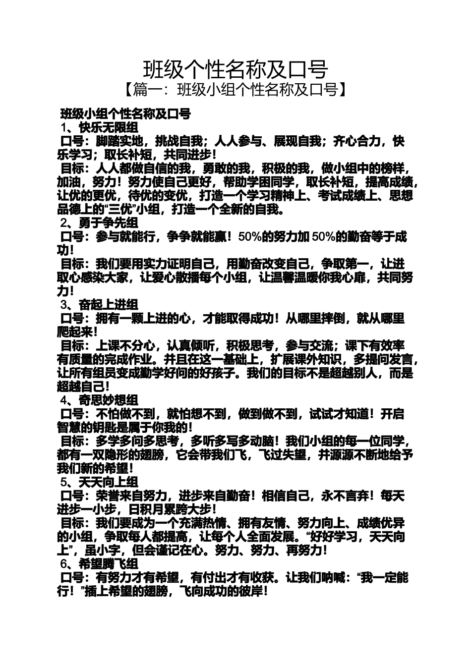 口号标语之班级个性名称及口号_第1页