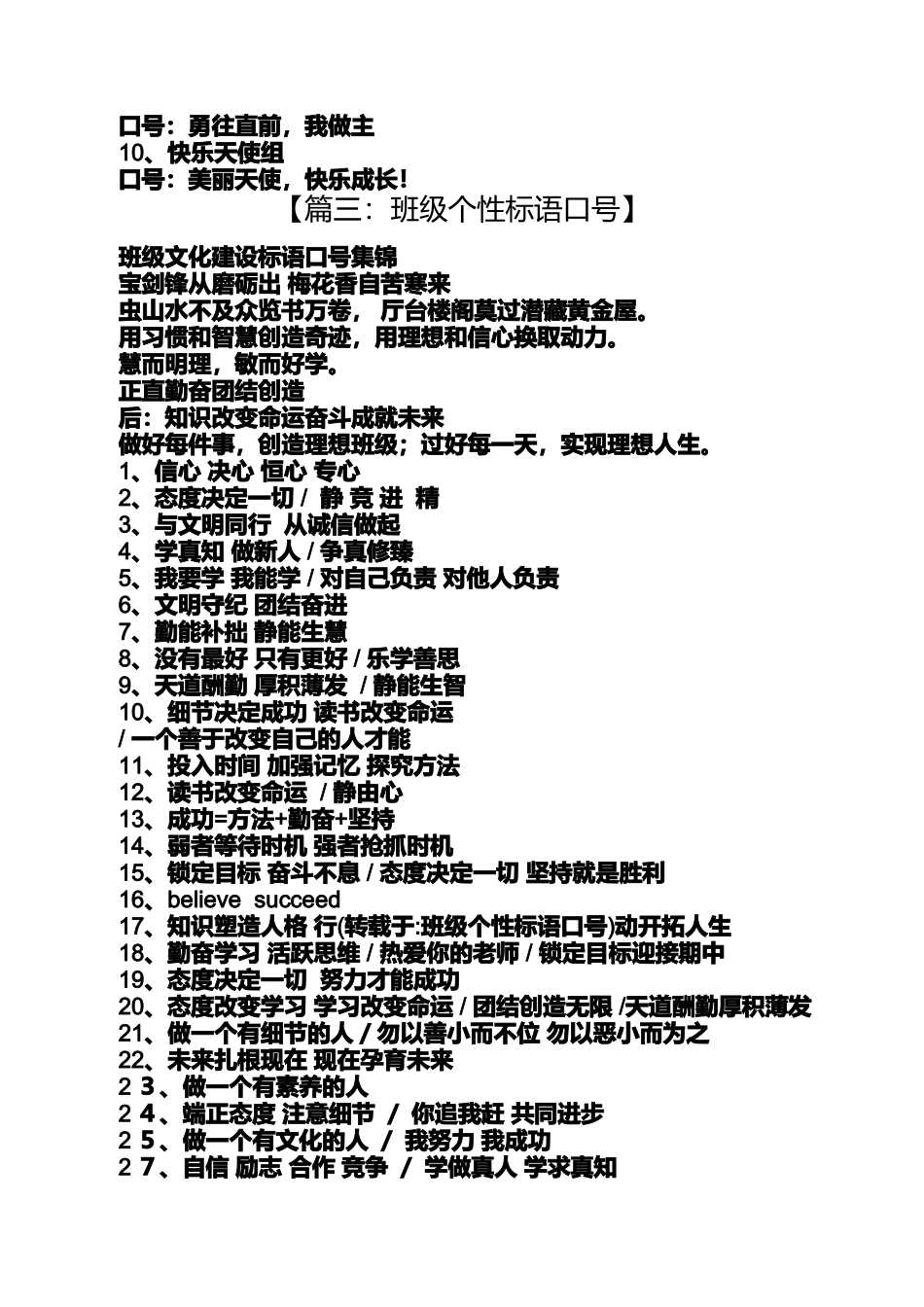 口号标语之班级个性名称及口号_第3页