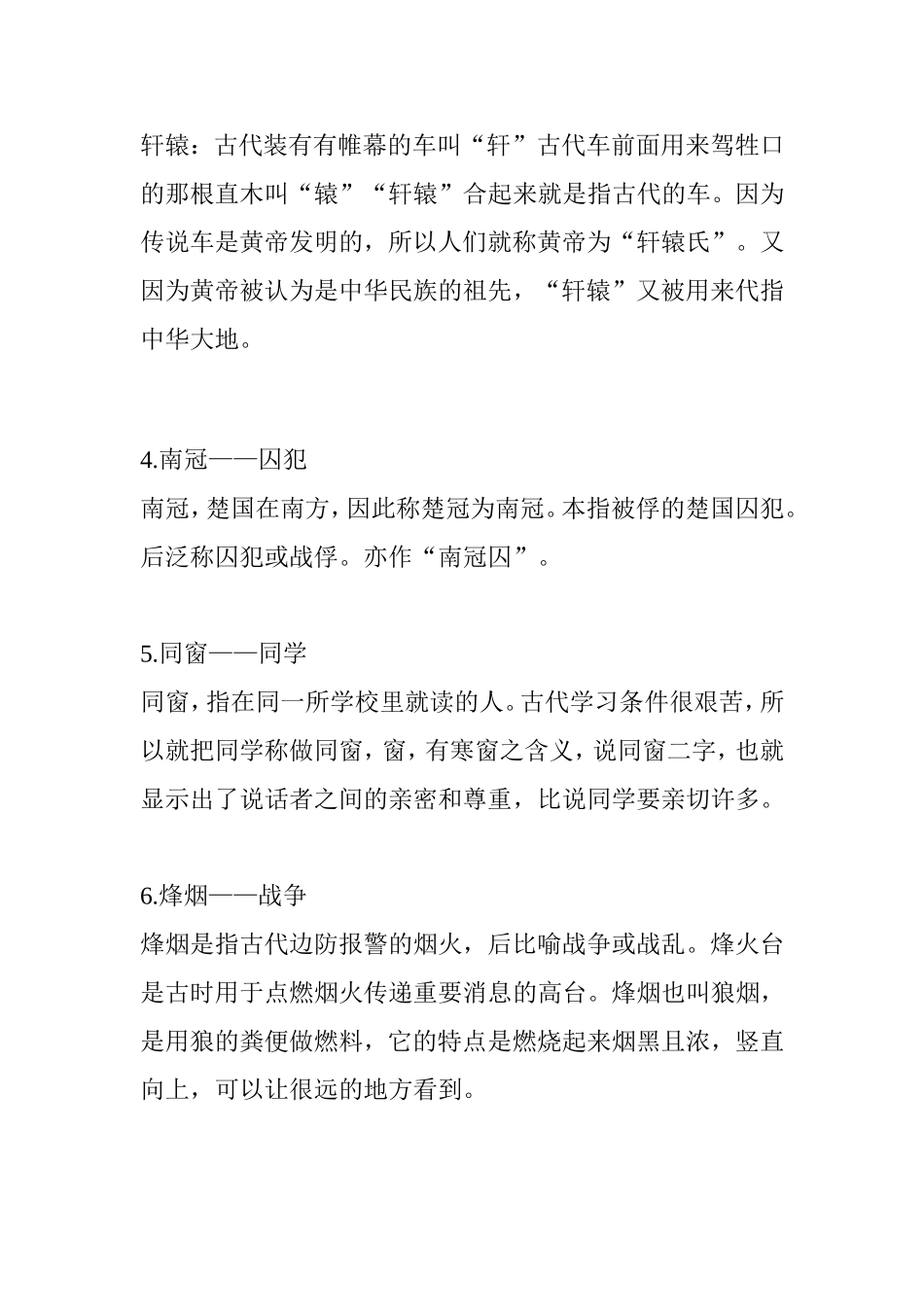 古代常见借代词语_第2页