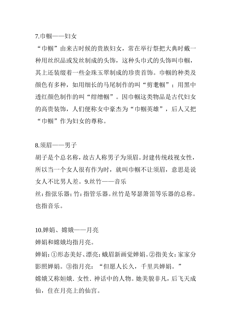 古代常见借代词语_第3页
