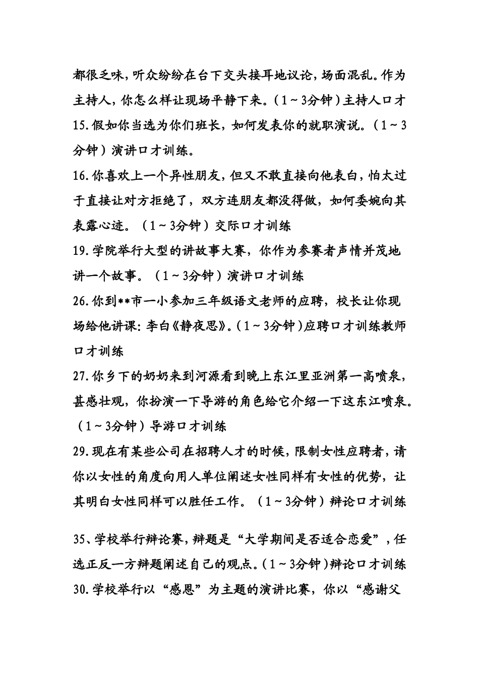 口才训练题目_第2页