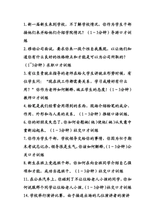 口才训练题目