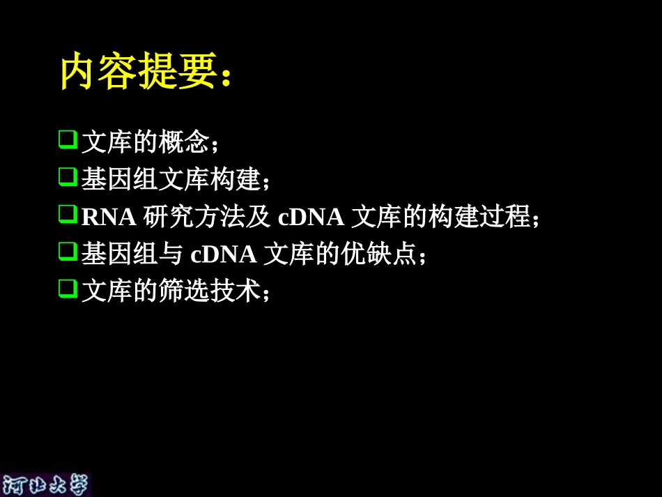 DNA文库的构建_第2页