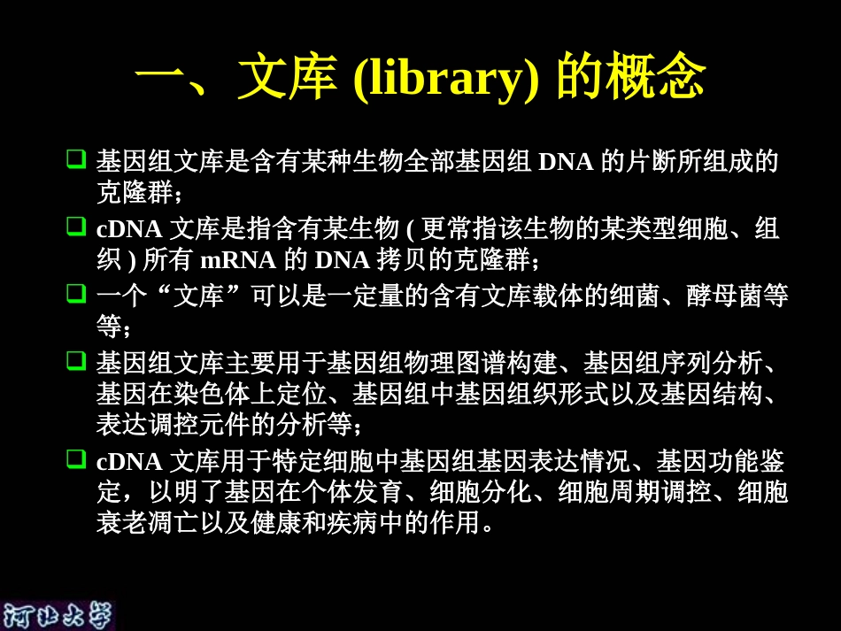 DNA文库的构建_第3页