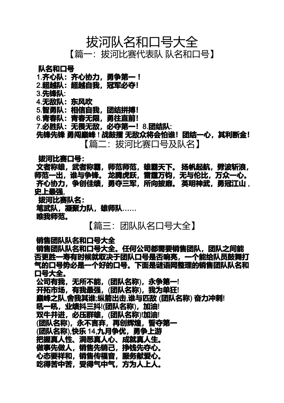 口号标语之拔河队名和口号大全_第1页