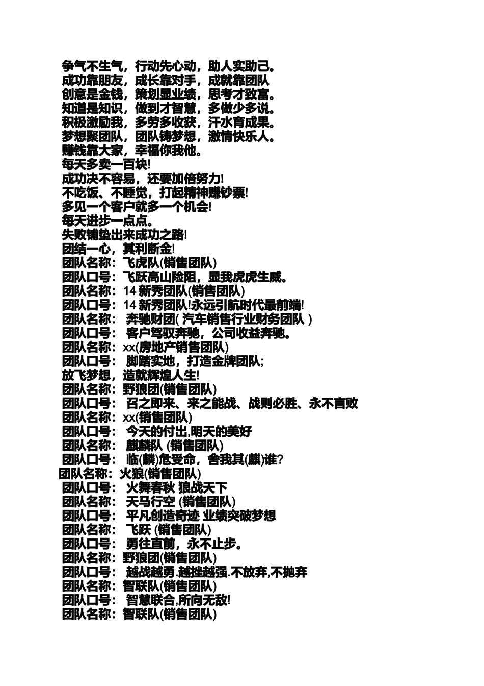 口号标语之拔河队名和口号大全_第2页