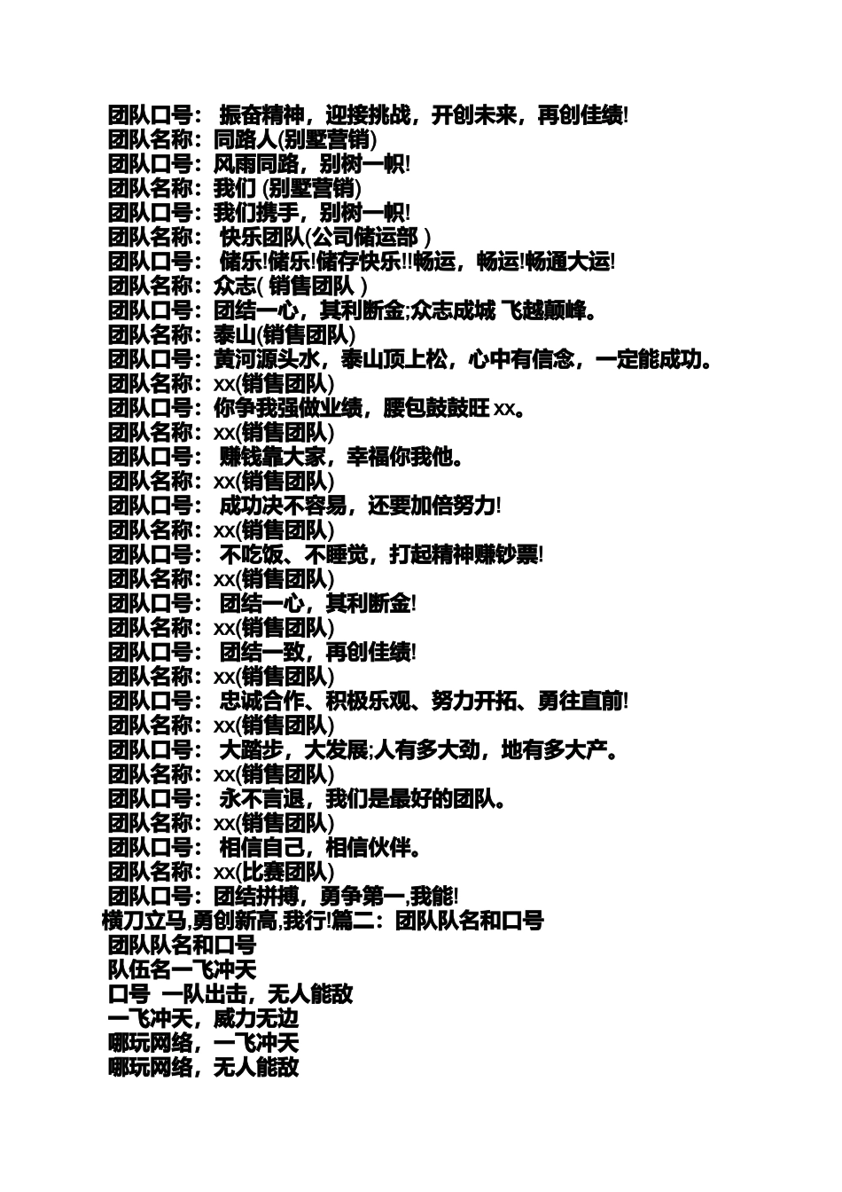 口号标语之拔河队名和口号大全_第3页