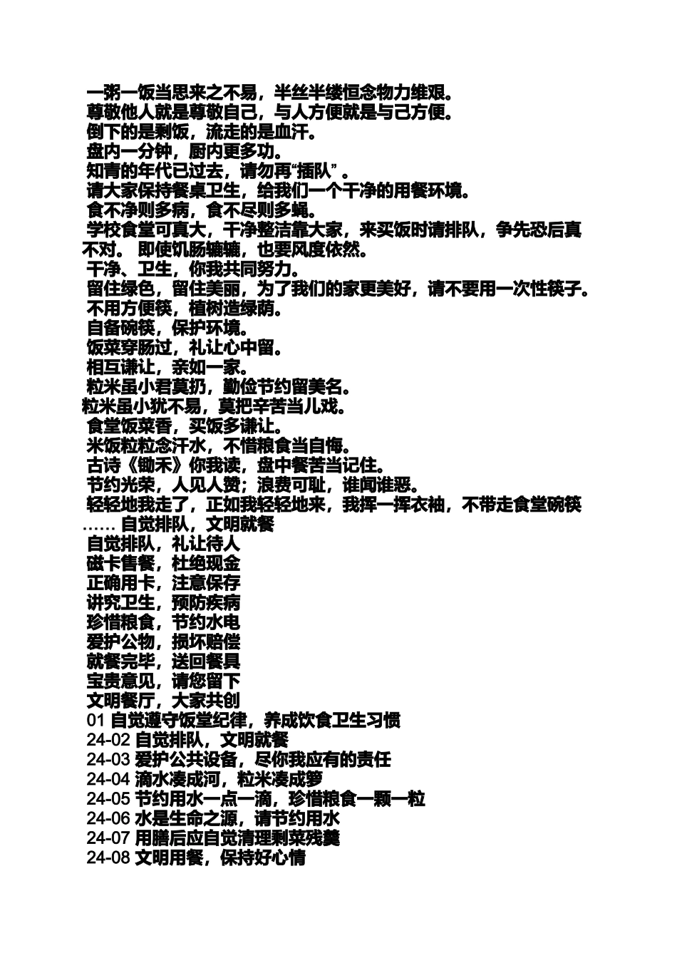 口号标语之办公室卫生间标语_第3页