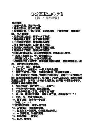 口号标语之办公室卫生间标语