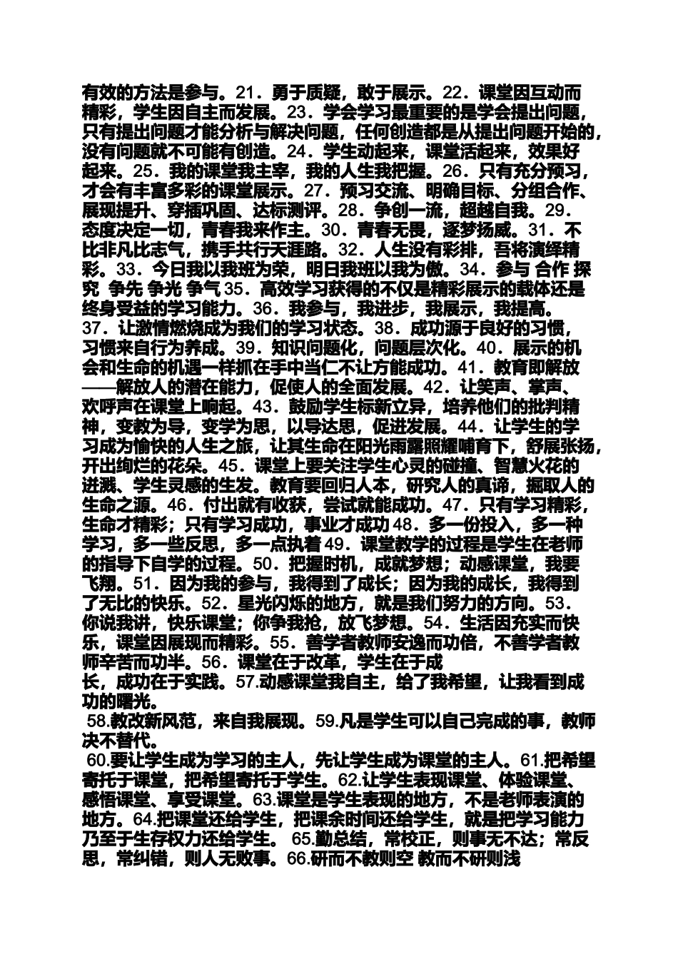 口号标语之班级口号关于争气_第2页