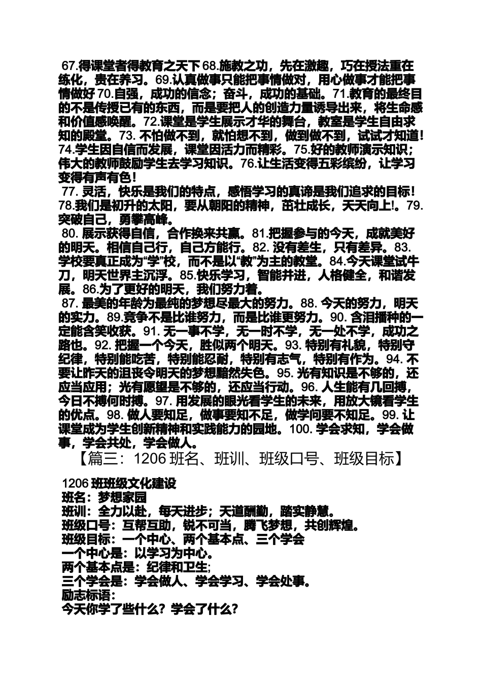 口号标语之班级口号关于争气_第3页