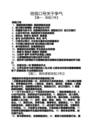 口号标语之班级口号关于争气