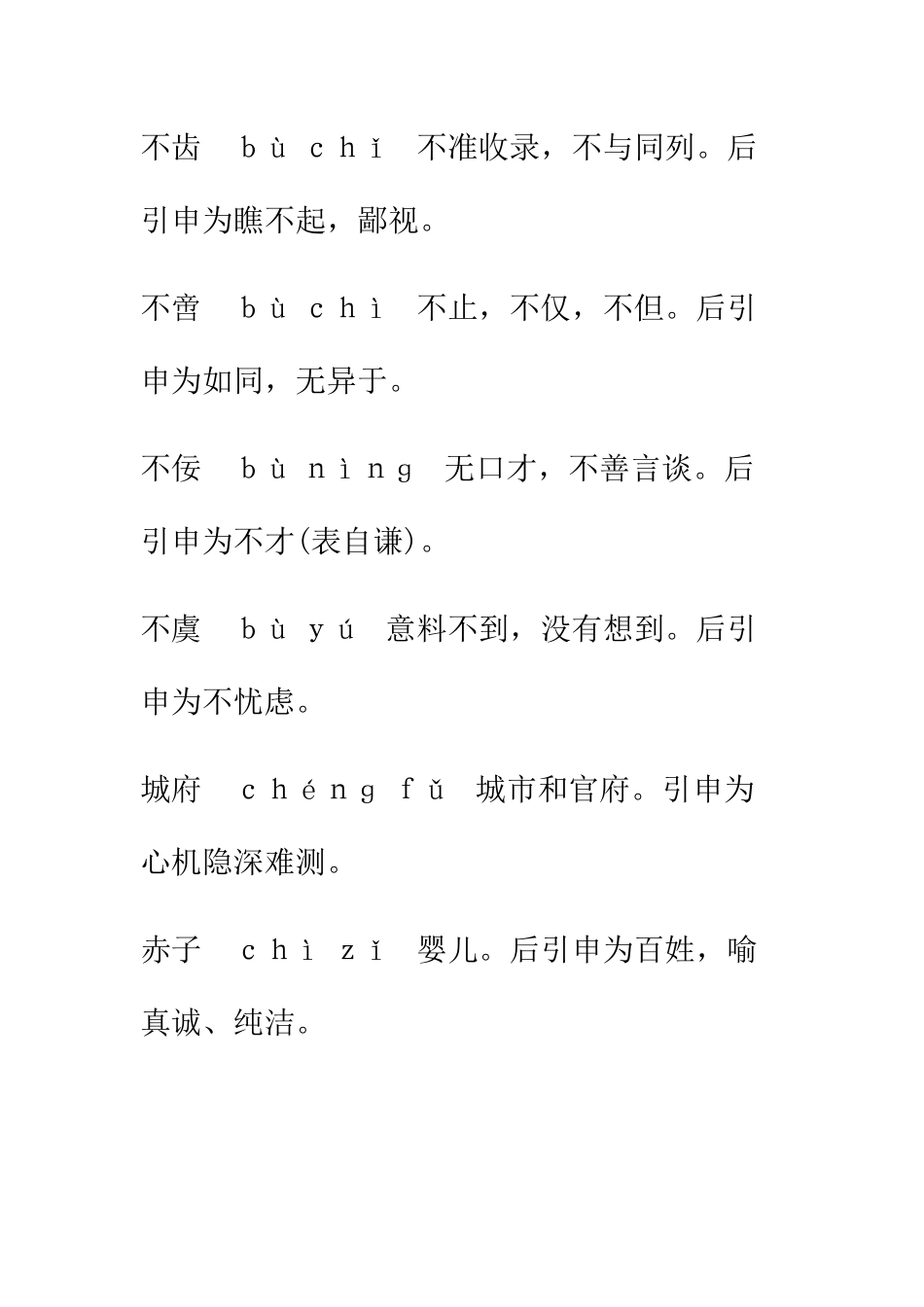 古代常用词语汇编_第2页