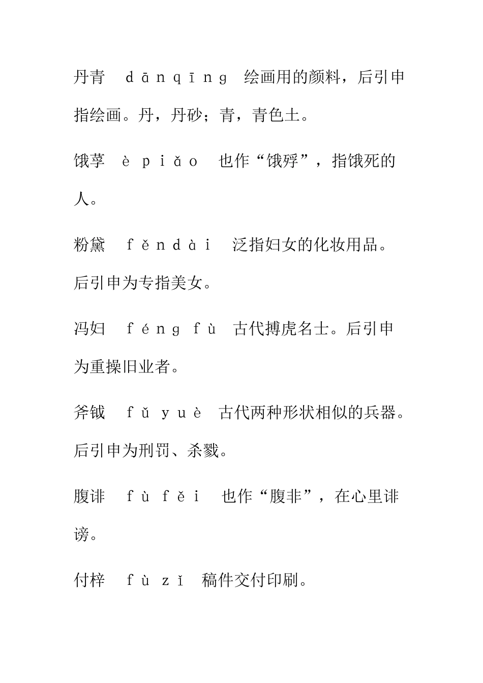 古代常用词语汇编_第3页