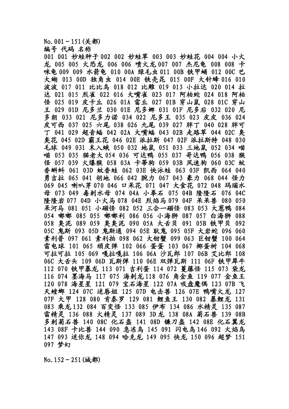 口袋妖怪白金精灵代码_第1页