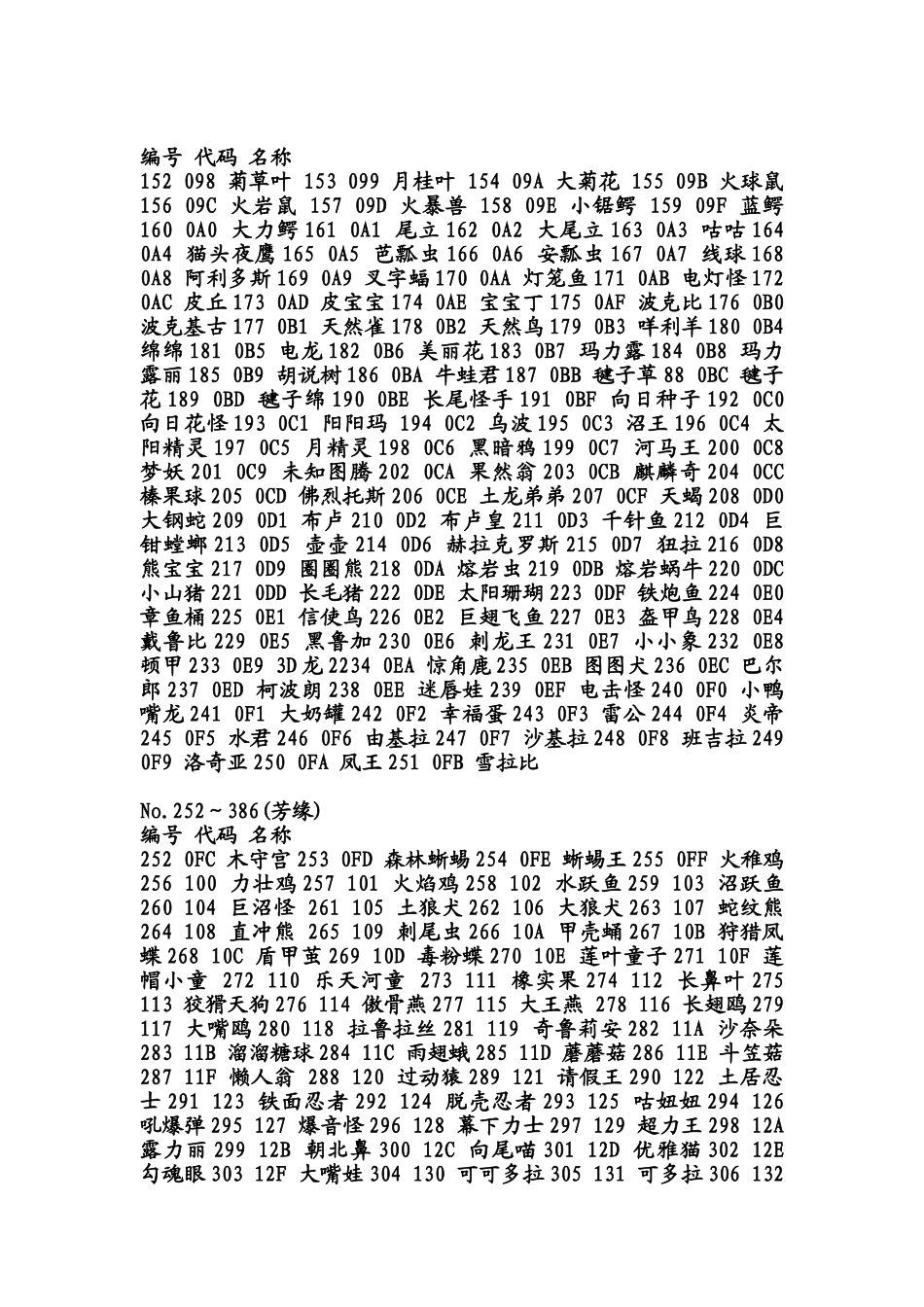 口袋妖怪白金精灵代码_第2页