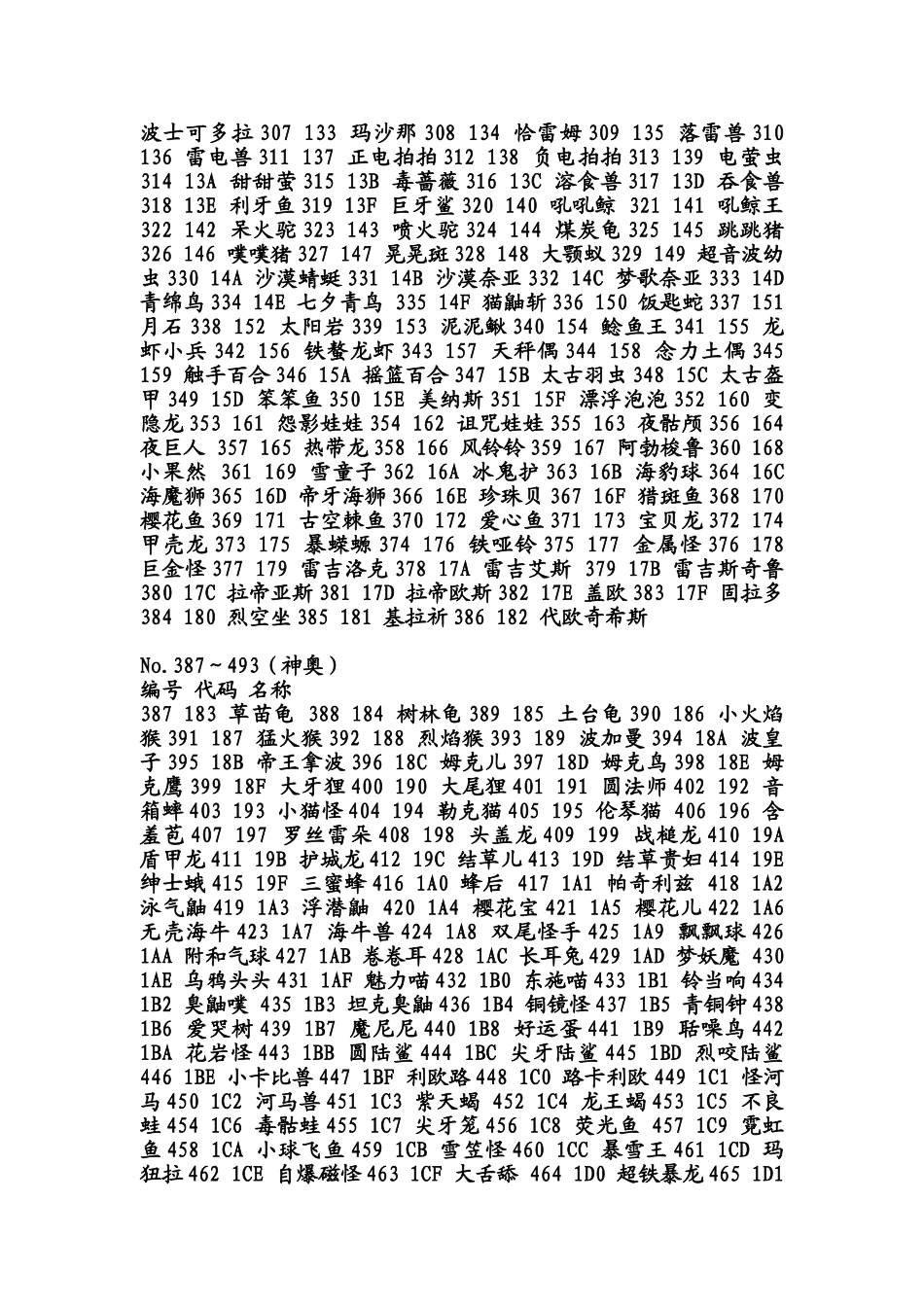 口袋妖怪白金精灵代码_第3页