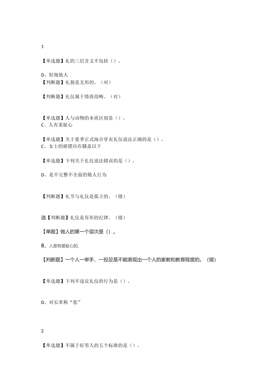 口才艺术和社交礼仪-网课答案_第1页