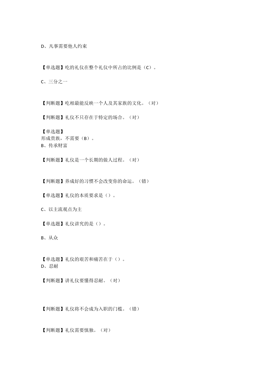 口才艺术和社交礼仪-网课答案_第2页