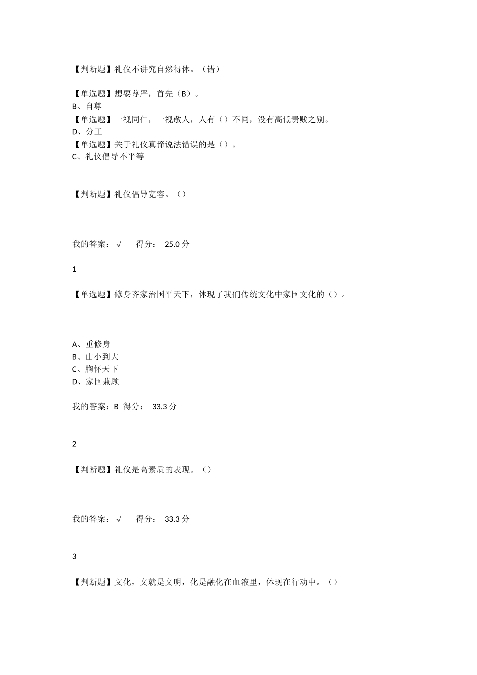 口才艺术和社交礼仪-网课答案_第3页