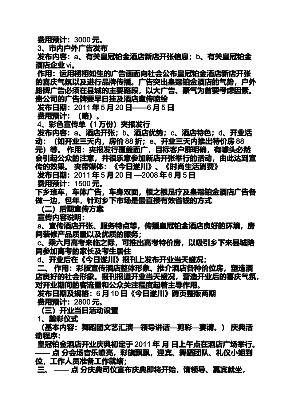口号标语之宾馆开业标语_第2页