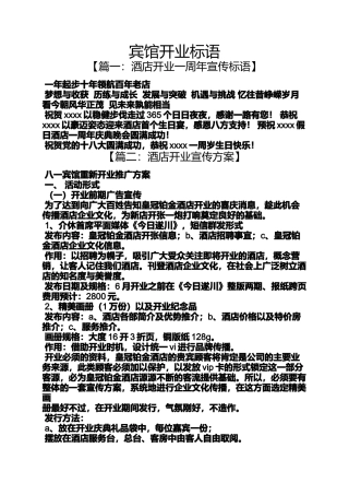 口号标语之宾馆开业标语