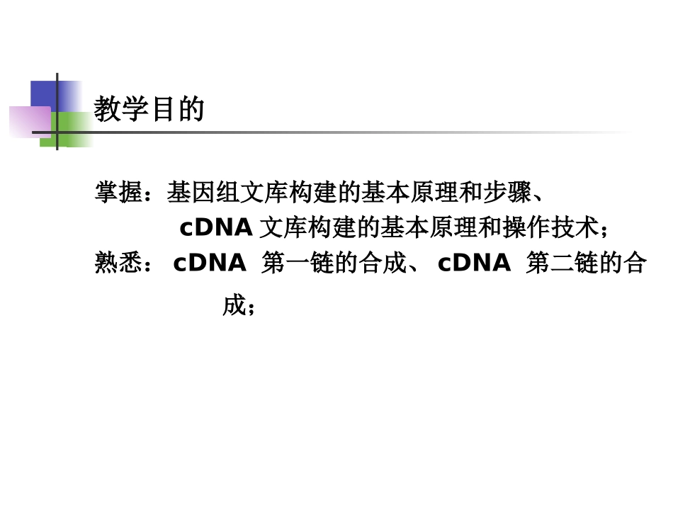 DNA文库的构建精_第2页