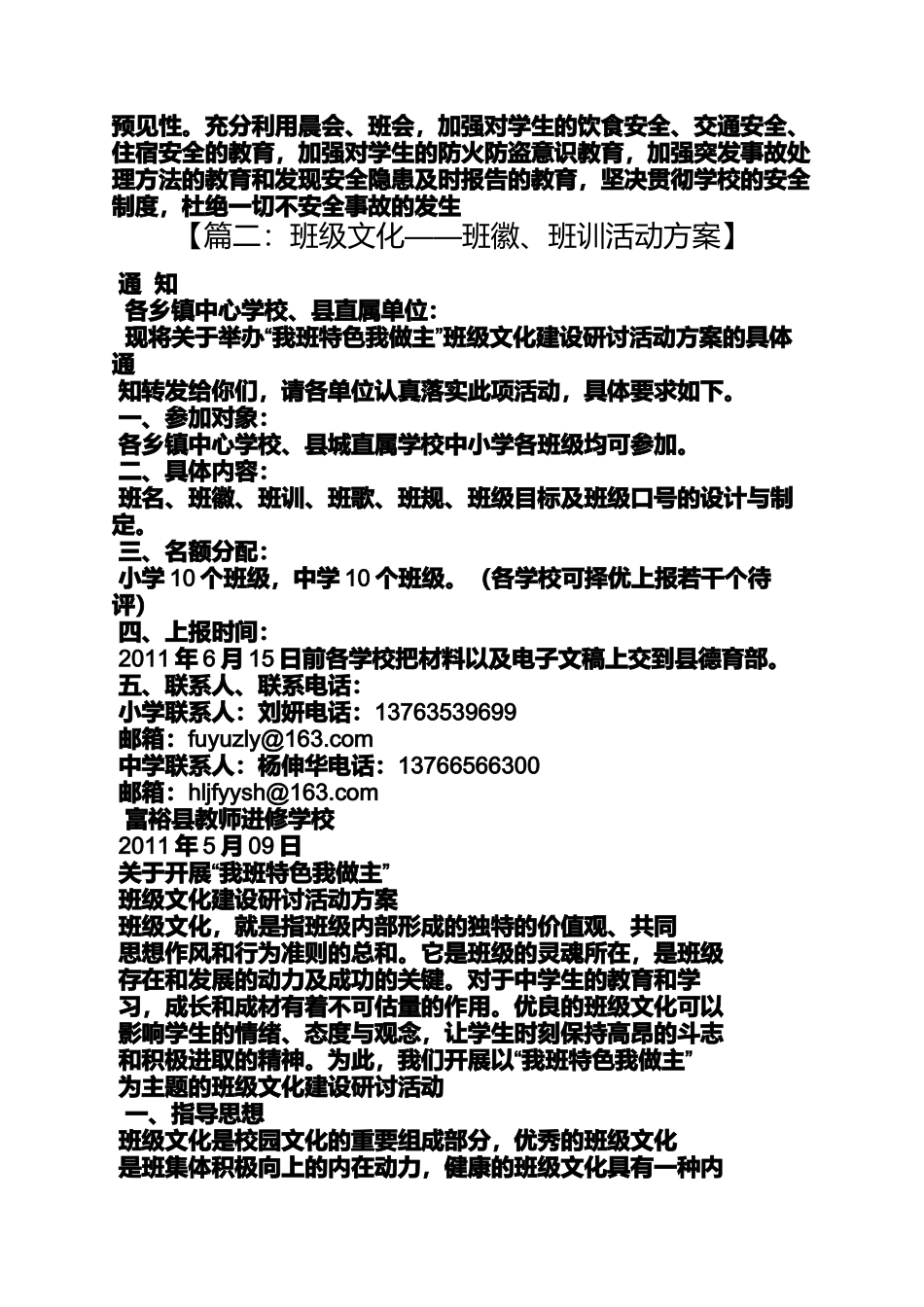 口号标语之班级凝聚力口号_第2页