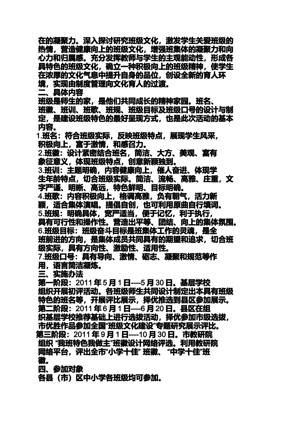 口号标语之班级凝聚力口号_第3页