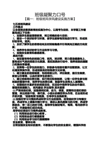 口号标语之班级凝聚力口号