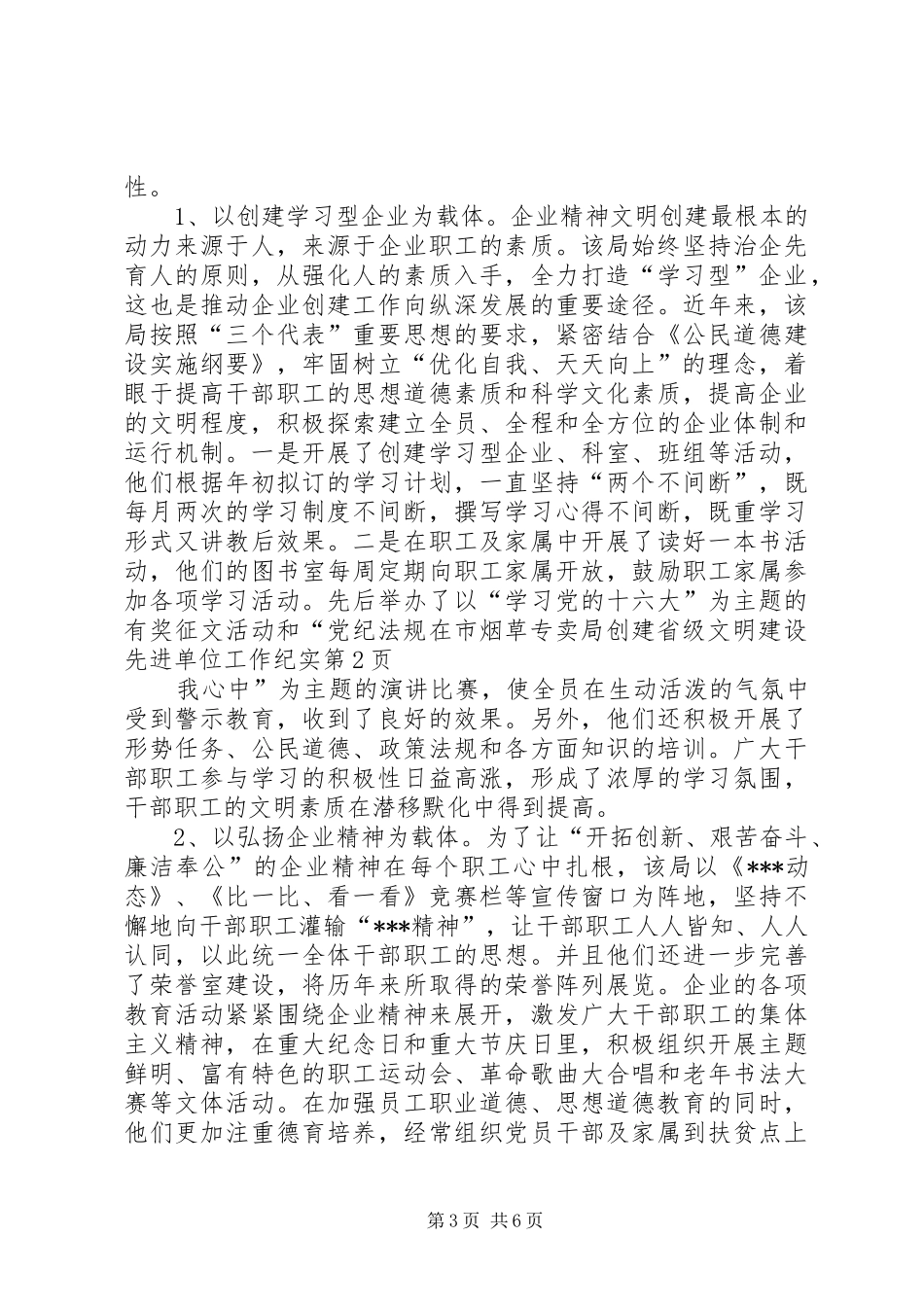 市烟草专卖局创建省级文明建设先进单位工作纪实_第3页