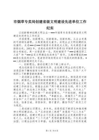 市烟草专卖局创建省级文明建设先进单位工作纪实