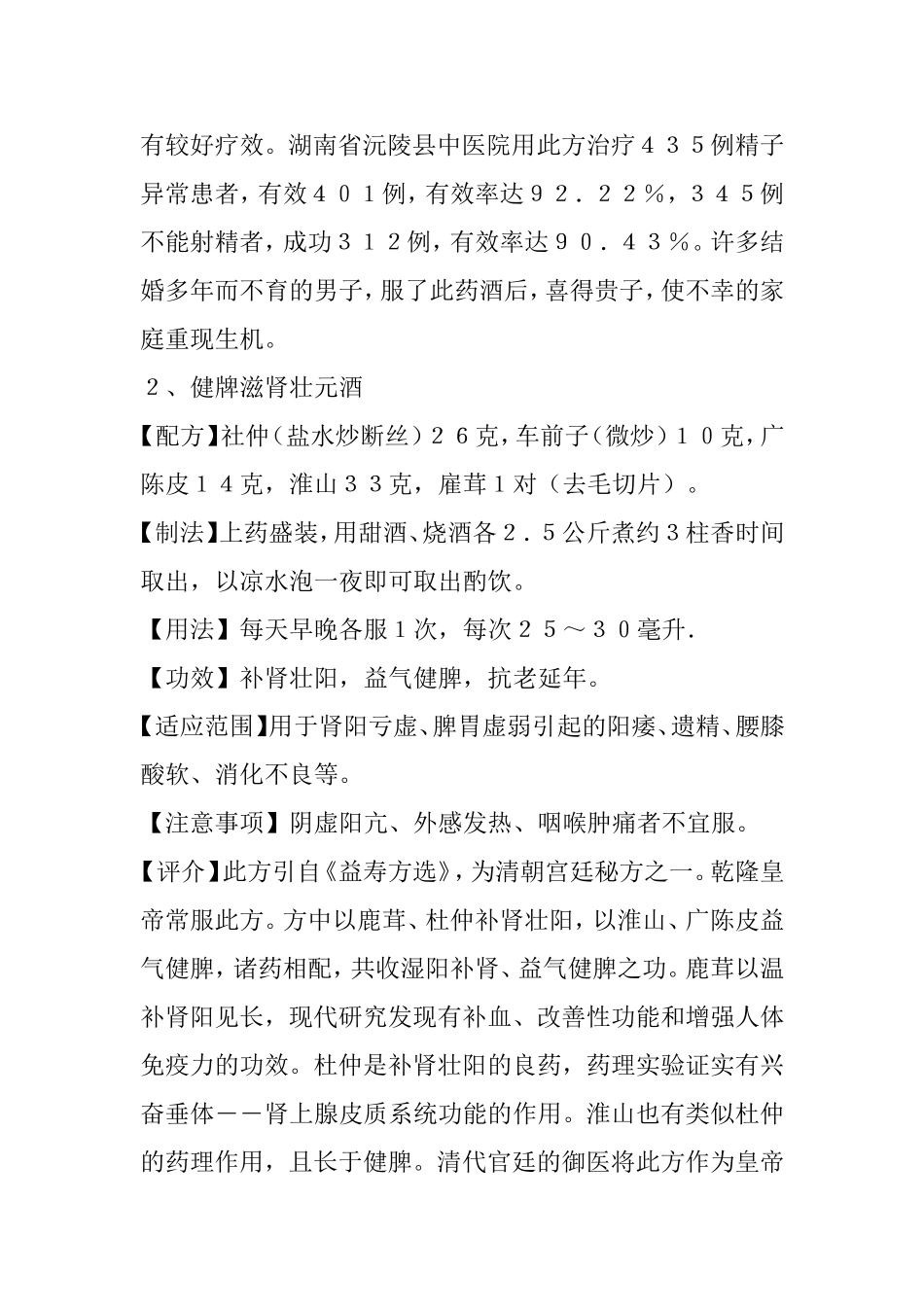 古代常用房事药酒配方_第2页