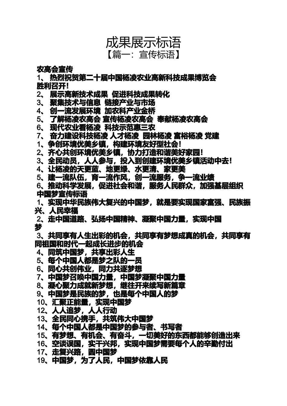 口号标语之成果展示标语_第1页