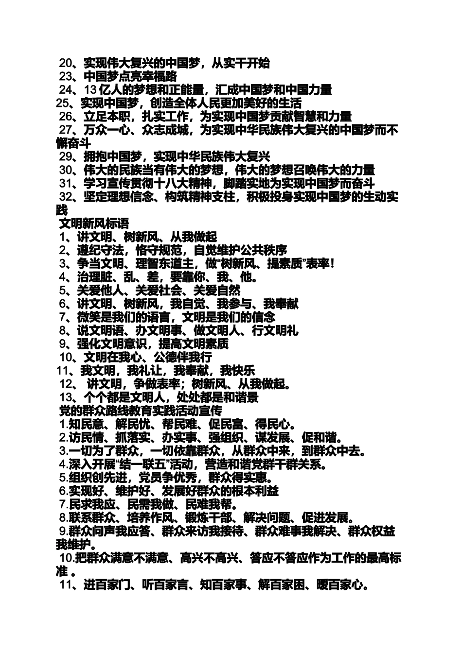 口号标语之成果展示标语_第2页