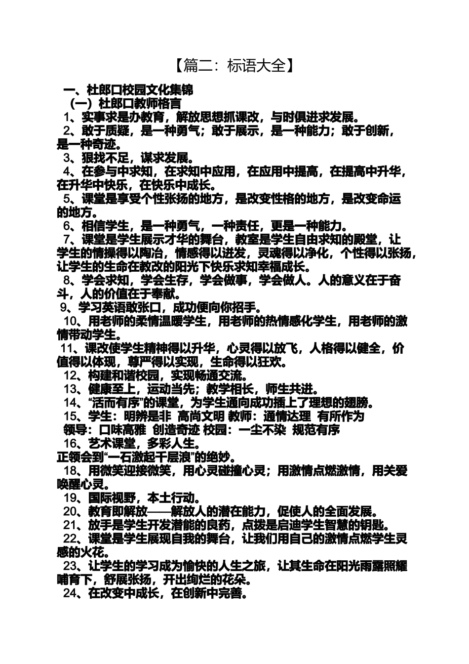 口号标语之成果展示标语_第3页