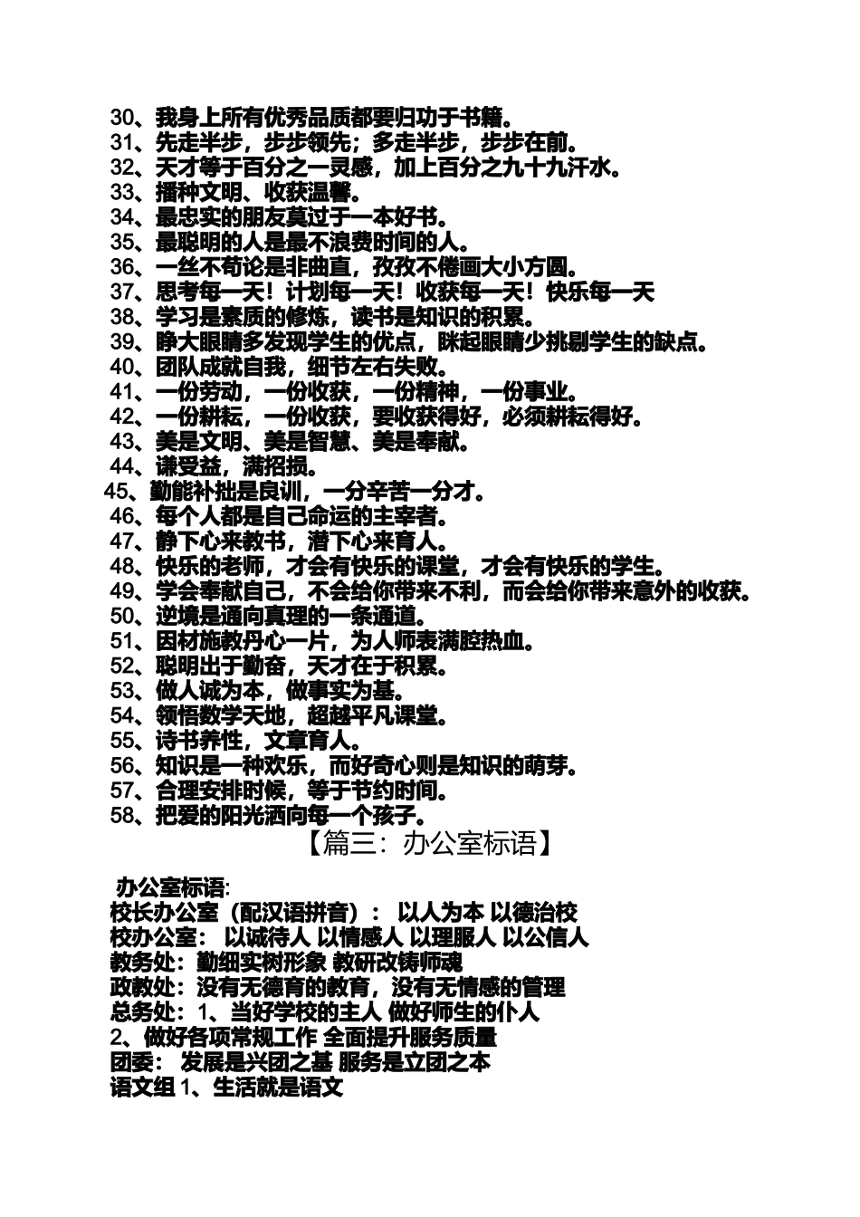 口号标语之办公室注意卫生的标语_第2页