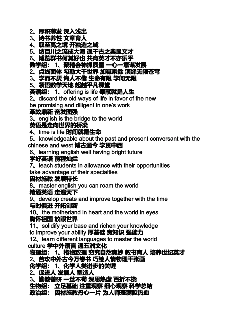 口号标语之办公室注意卫生的标语_第3页