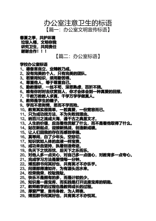 口号标语之办公室注意卫生的标语