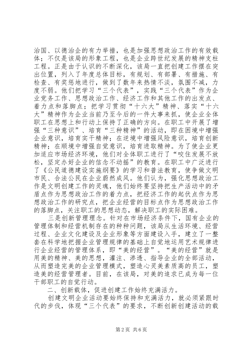 市烟草专卖局创建省级文明建设先进单位工作纪实以创新精神创建文_第2页