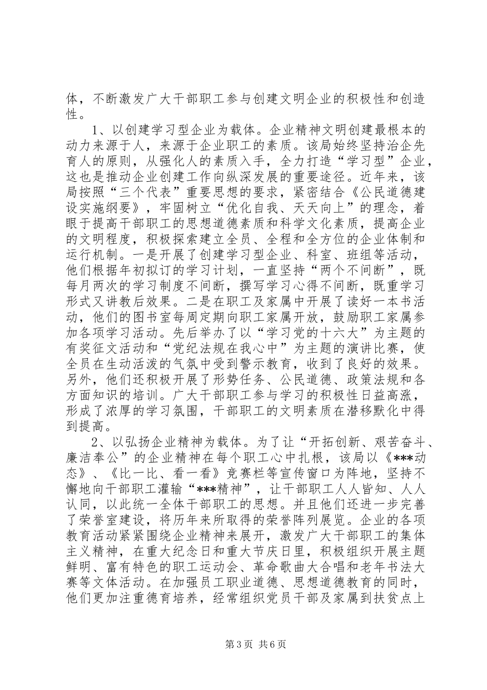 市烟草专卖局创建省级文明建设先进单位工作纪实以创新精神创建文_第3页