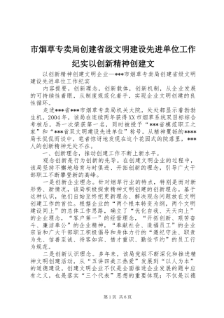 市烟草专卖局创建省级文明建设先进单位工作纪实以创新精神创建文