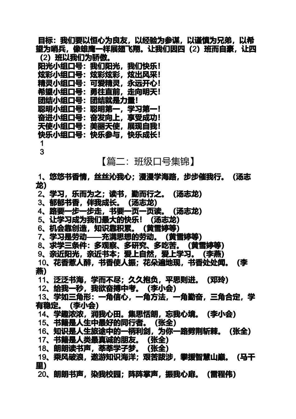 口号标语之班级四字口号大全_第2页