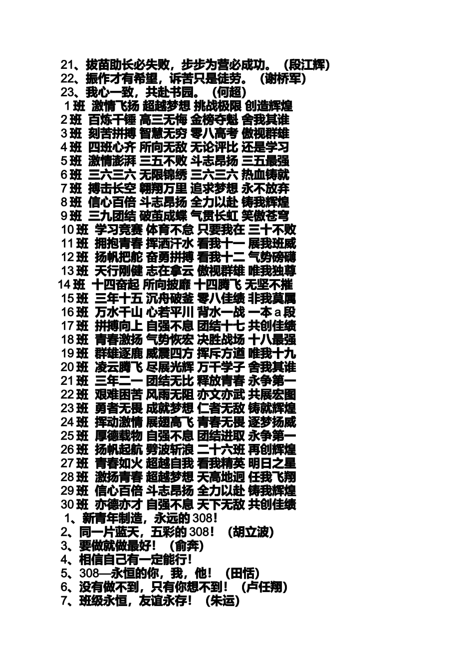 口号标语之班级四字口号大全_第3页