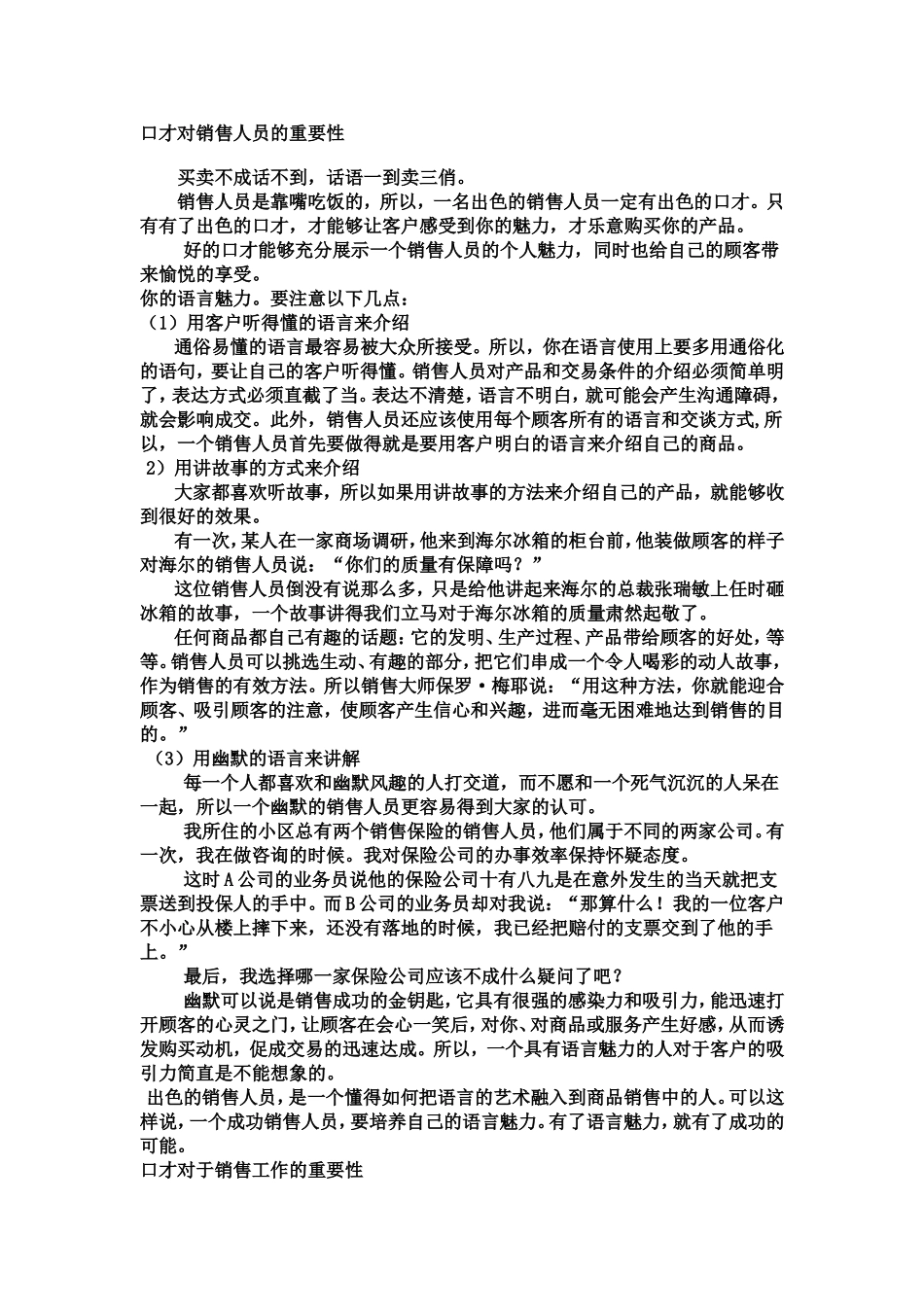 口才在营销方面的重要性_第3页