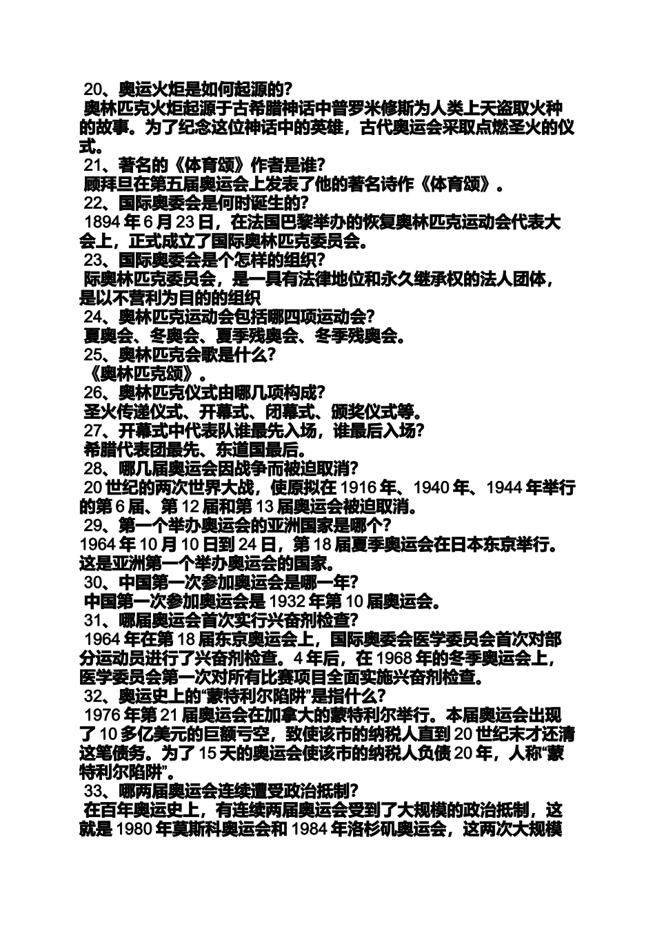 口号标语之北京奥运会接力口号_第3页