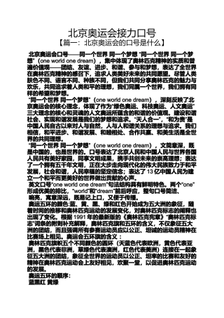 口号标语之北京奥运会接力口号