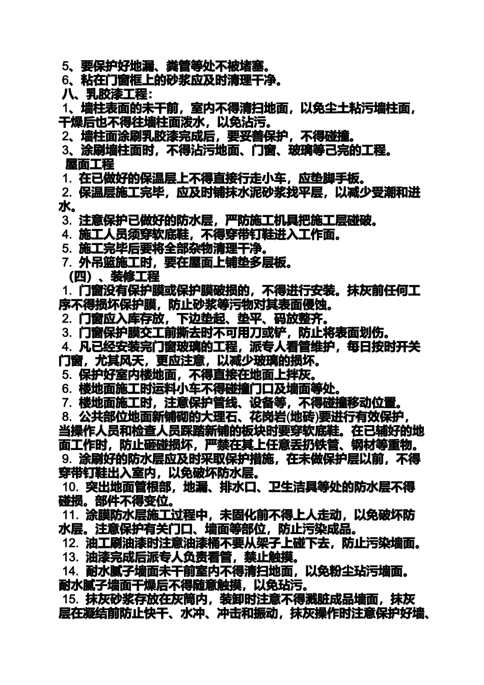 口号标语之成品保护标语_第2页