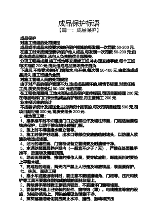 口号标语之成品保护标语