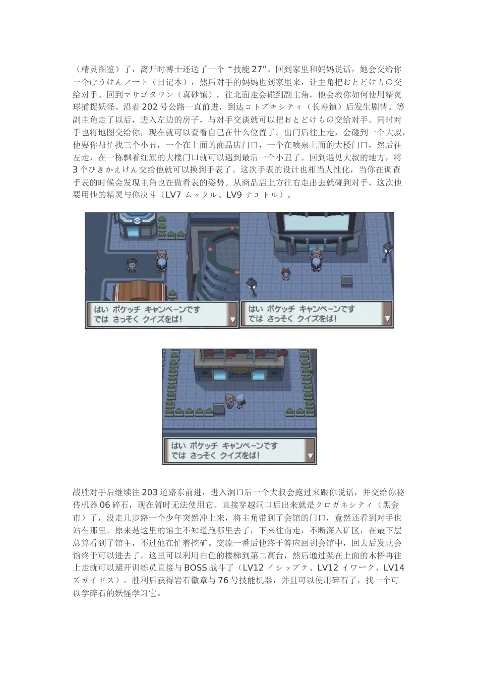 口袋妖怪白金详细图文攻略(整理全)_第2页